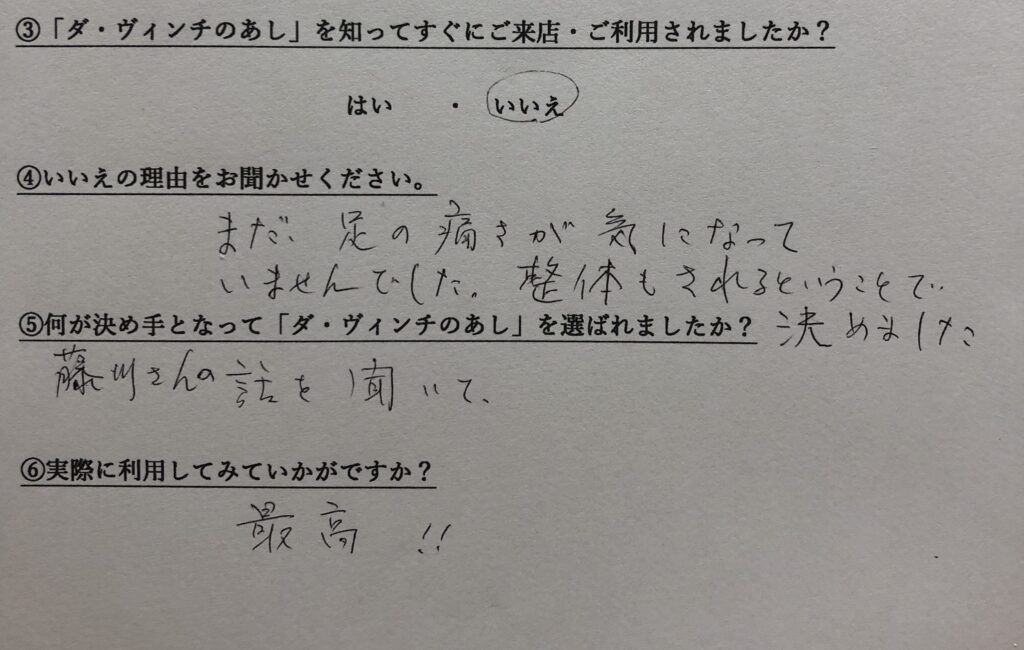 アンケート原本