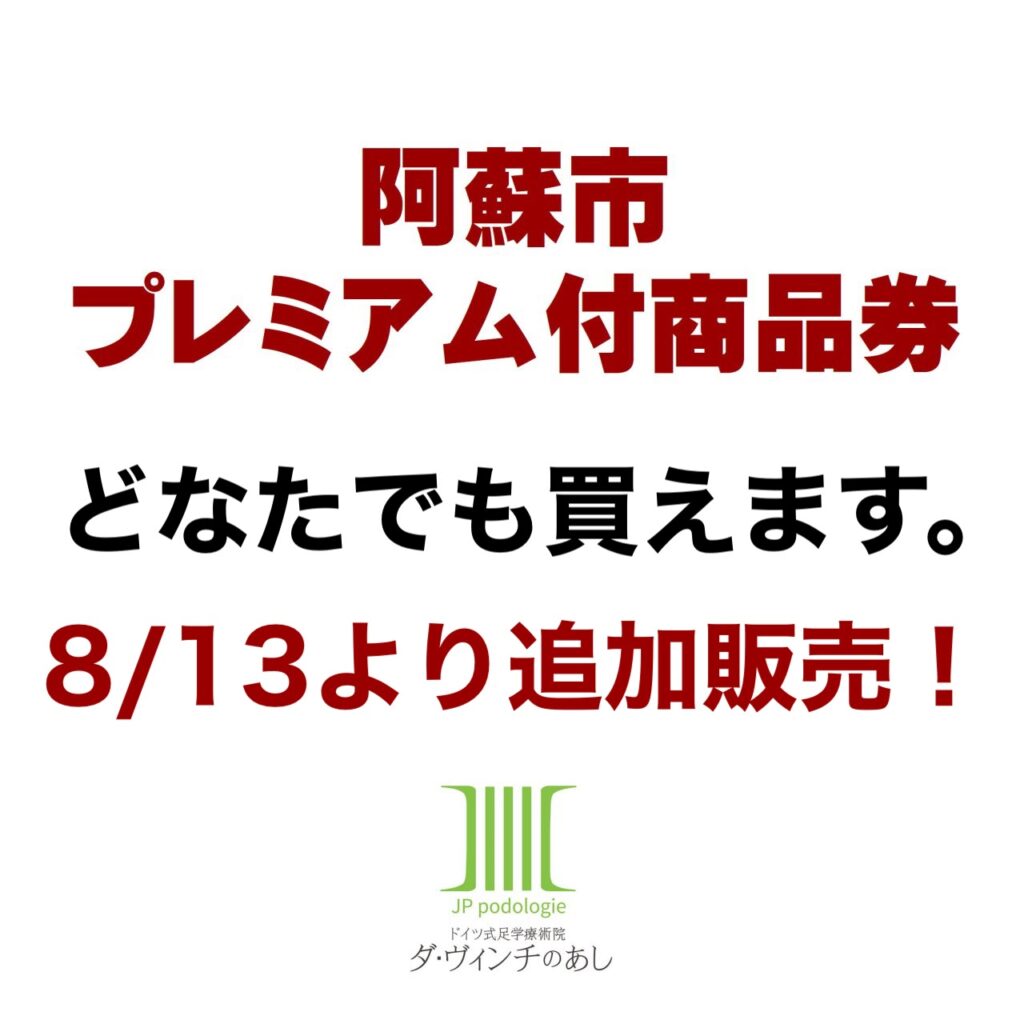 プレミアム付き商品券