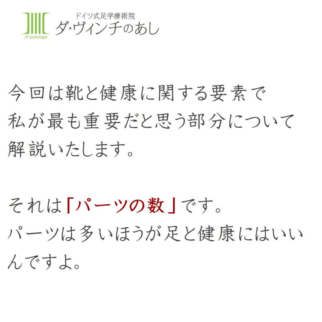 パーツの数が重要