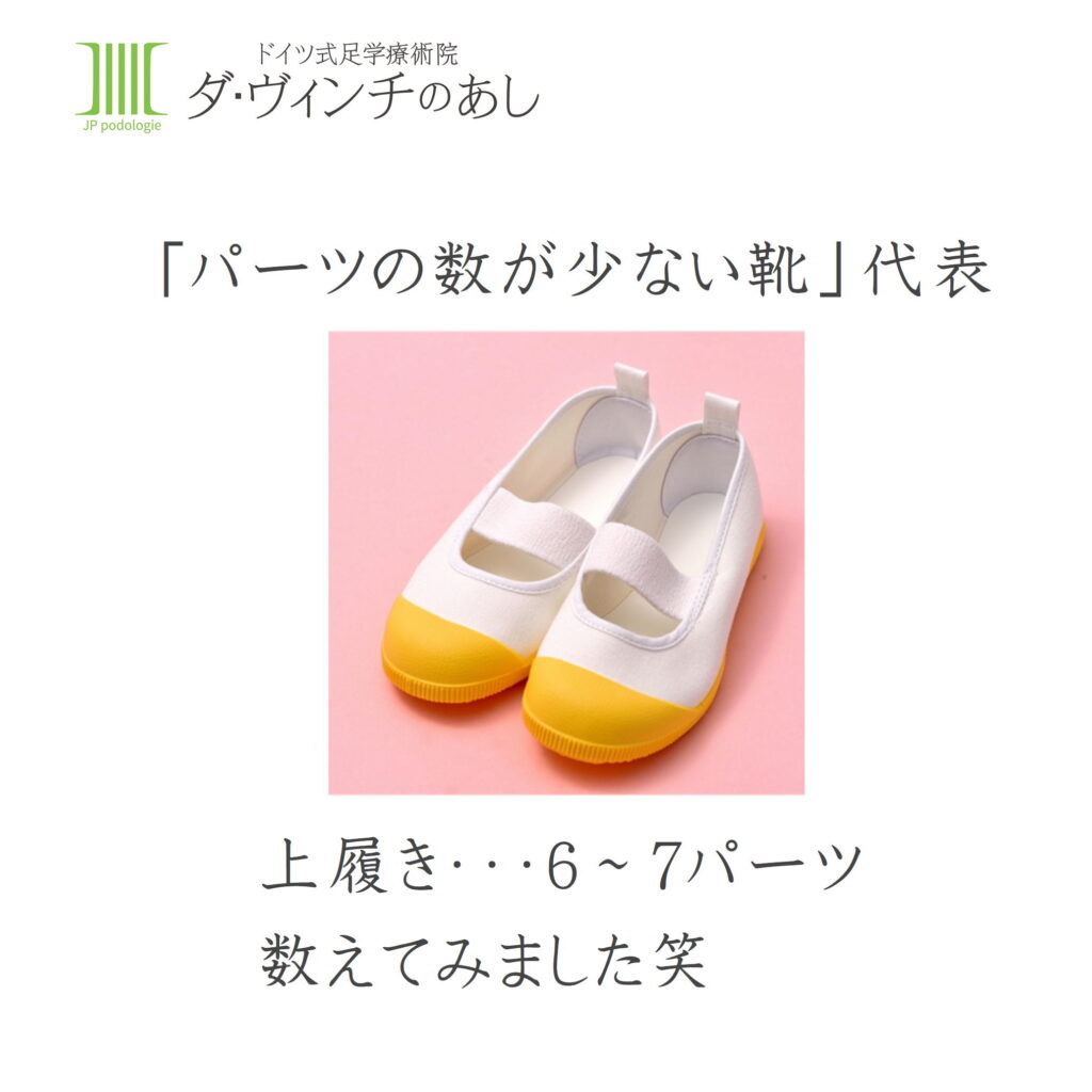 上履き
