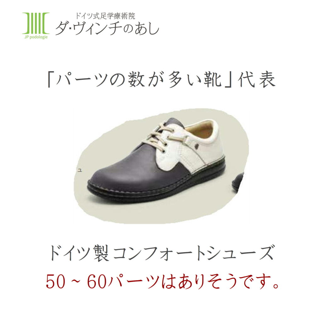ドイツ製コンフォートシューズ