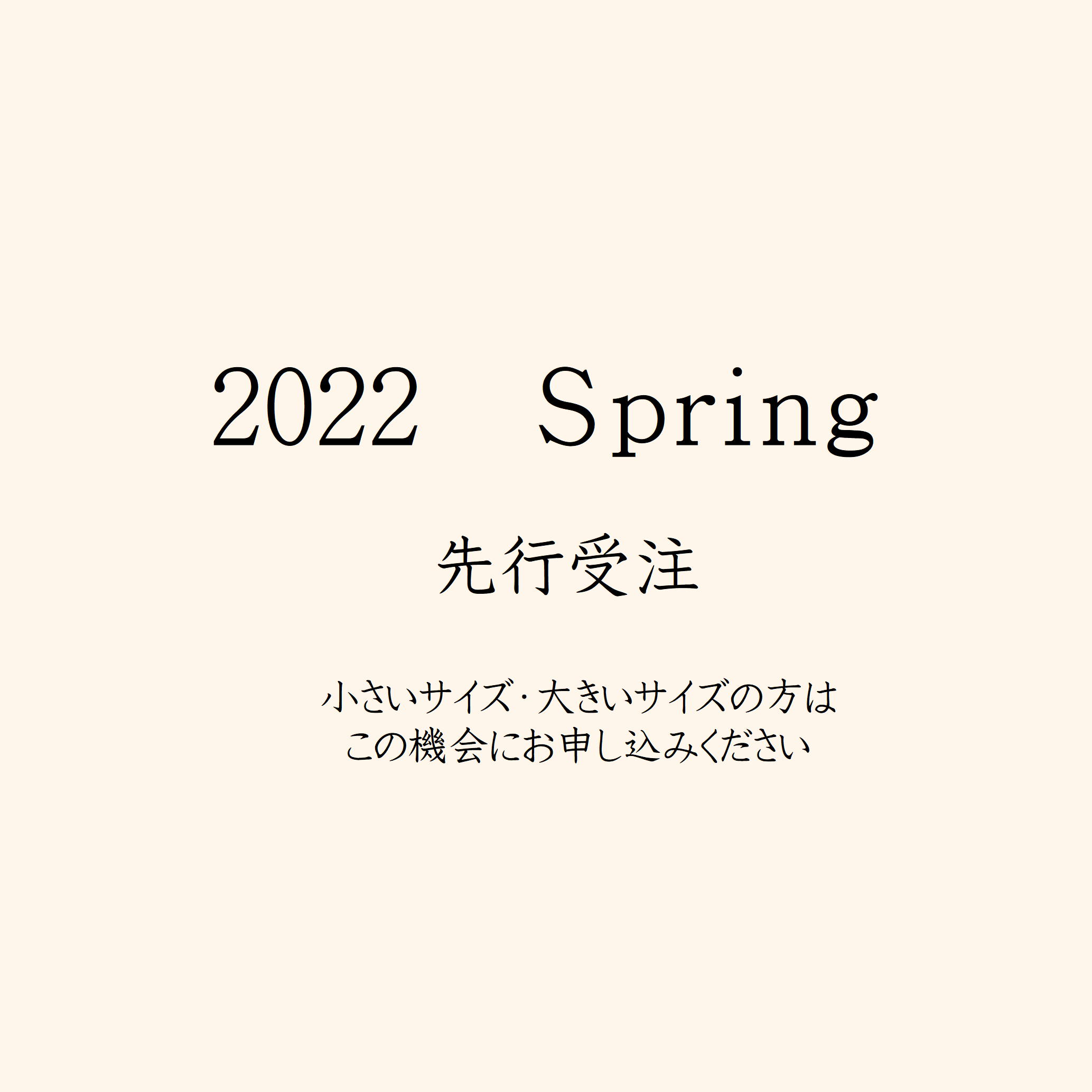 2022スプリング