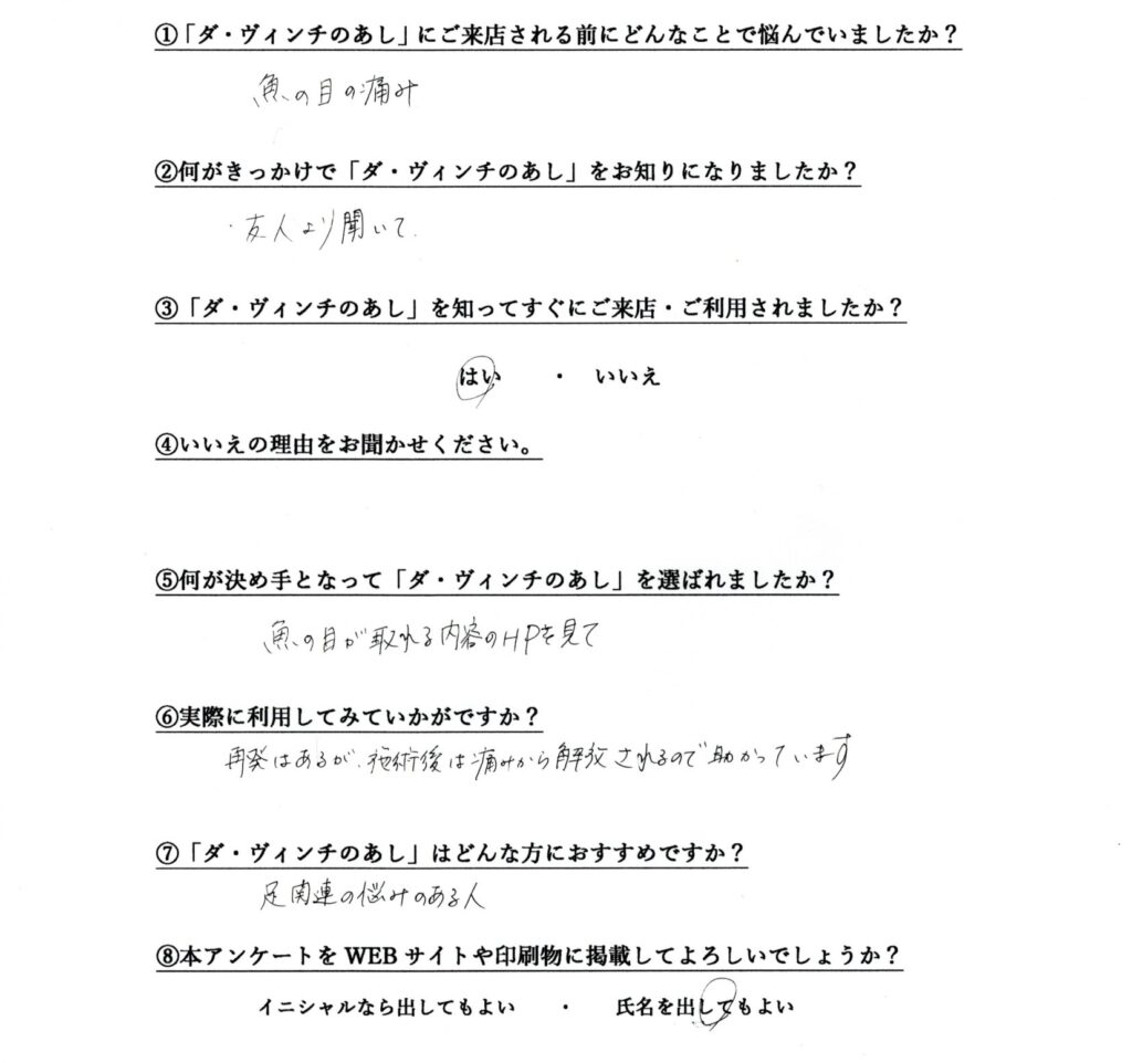 顧客アンケート
