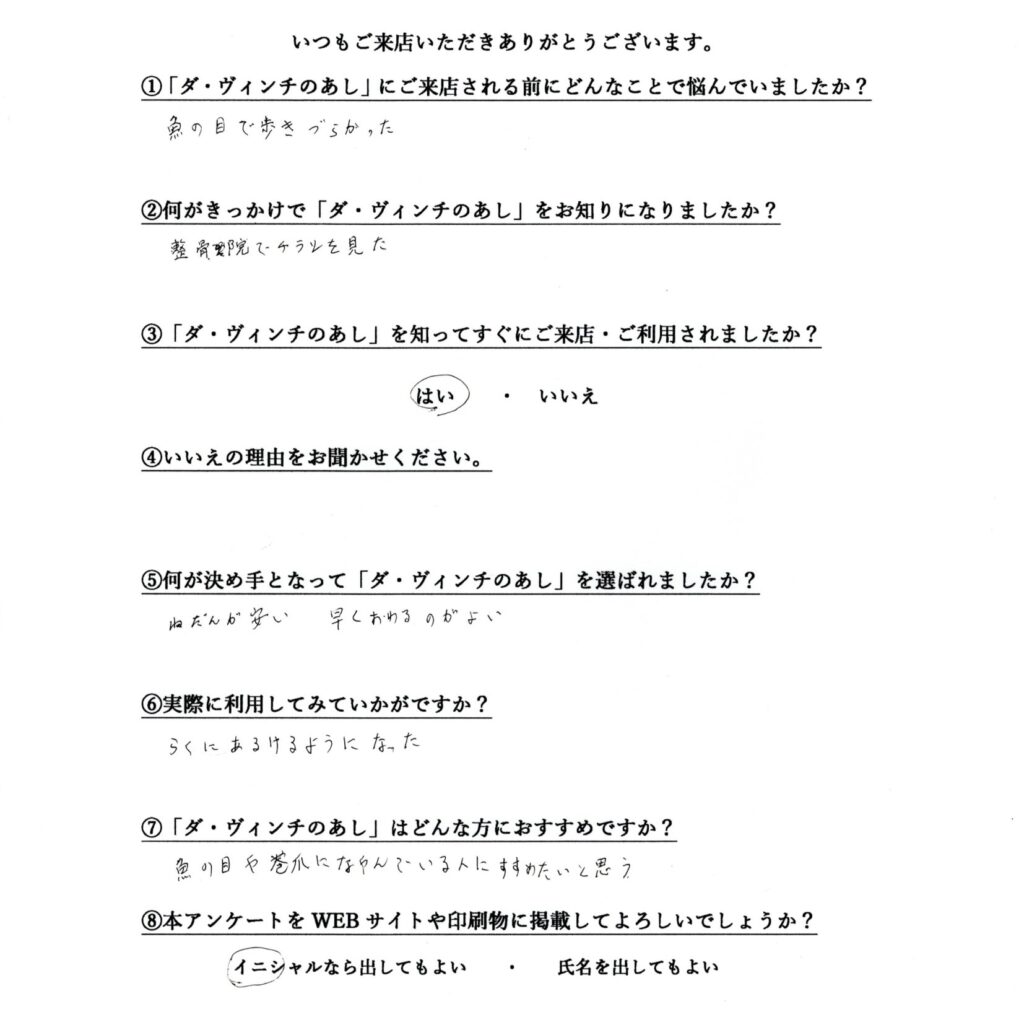 FA様顧客の声アンケート