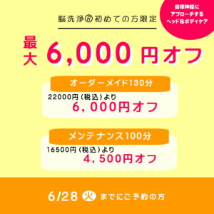 脳洗浄キャンペーン