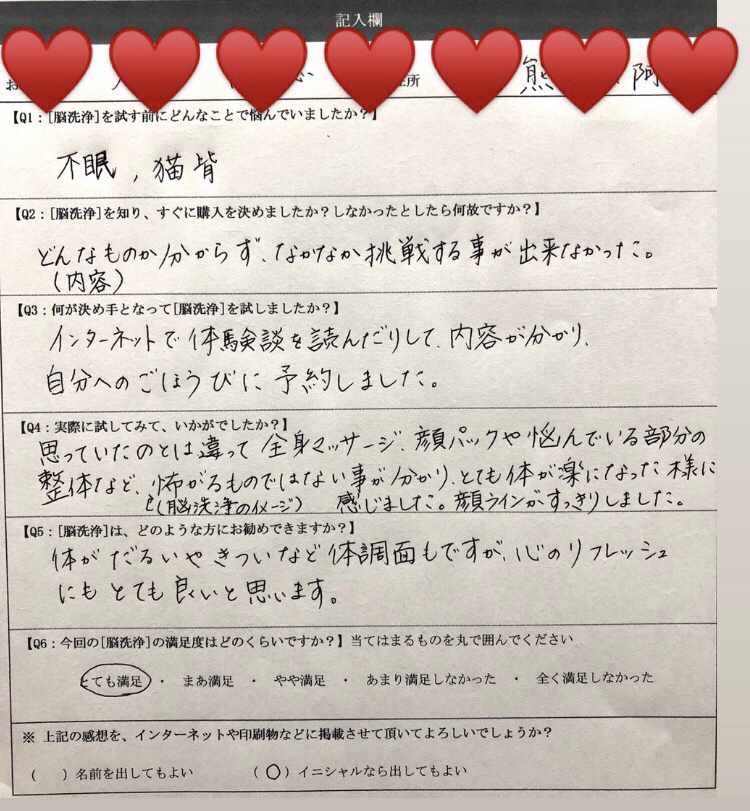 顧客アンケート