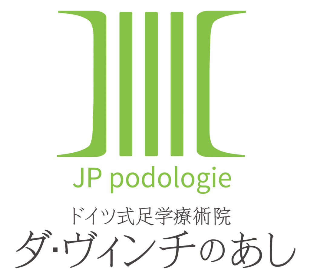 ドイツ式フットケアサロンダ・ヴィンチのあし