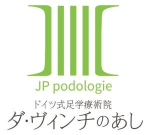 ドイツ式フットケアサロンダ・ヴィンチのあし