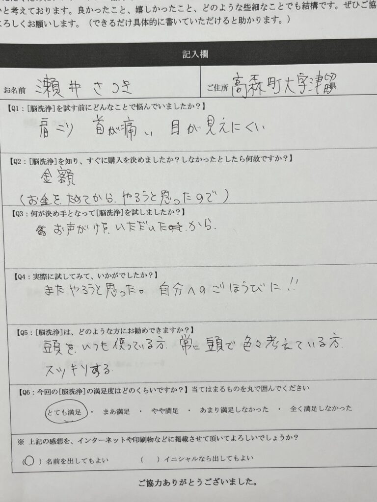 脳洗浄顧客の声