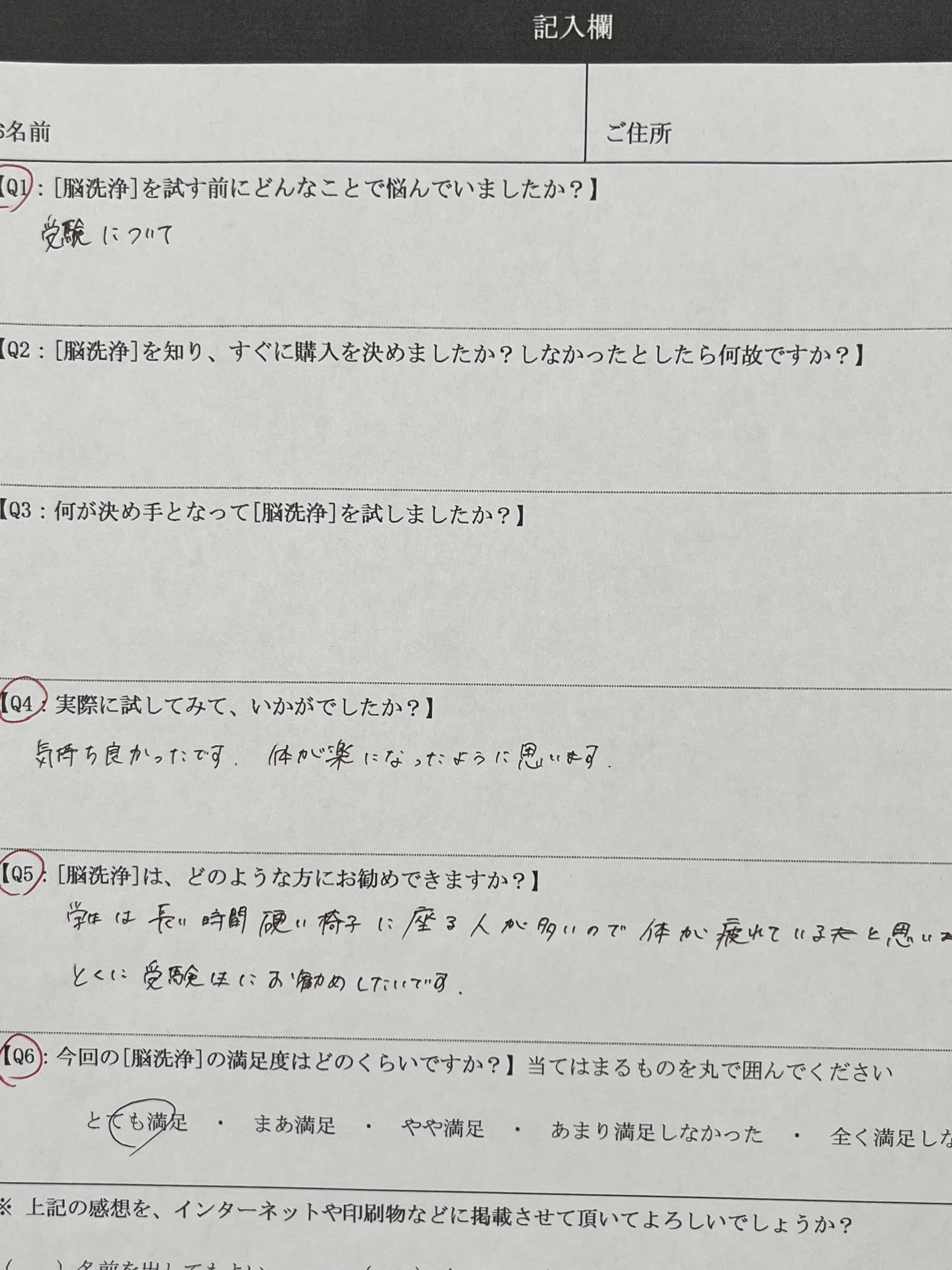 脳洗浄顧客の声