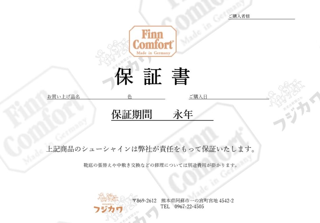 保証書
