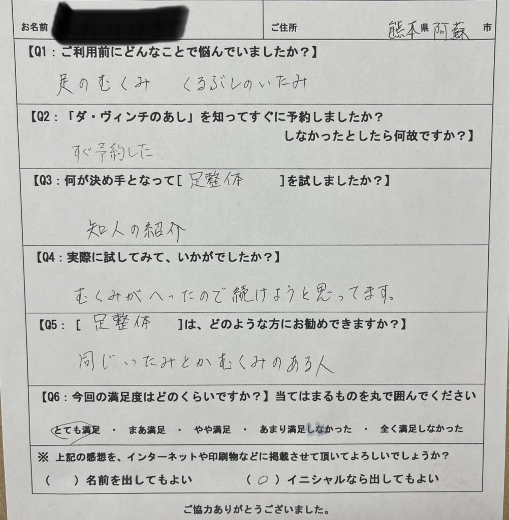 M.N様アンケ