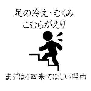 足整体4回