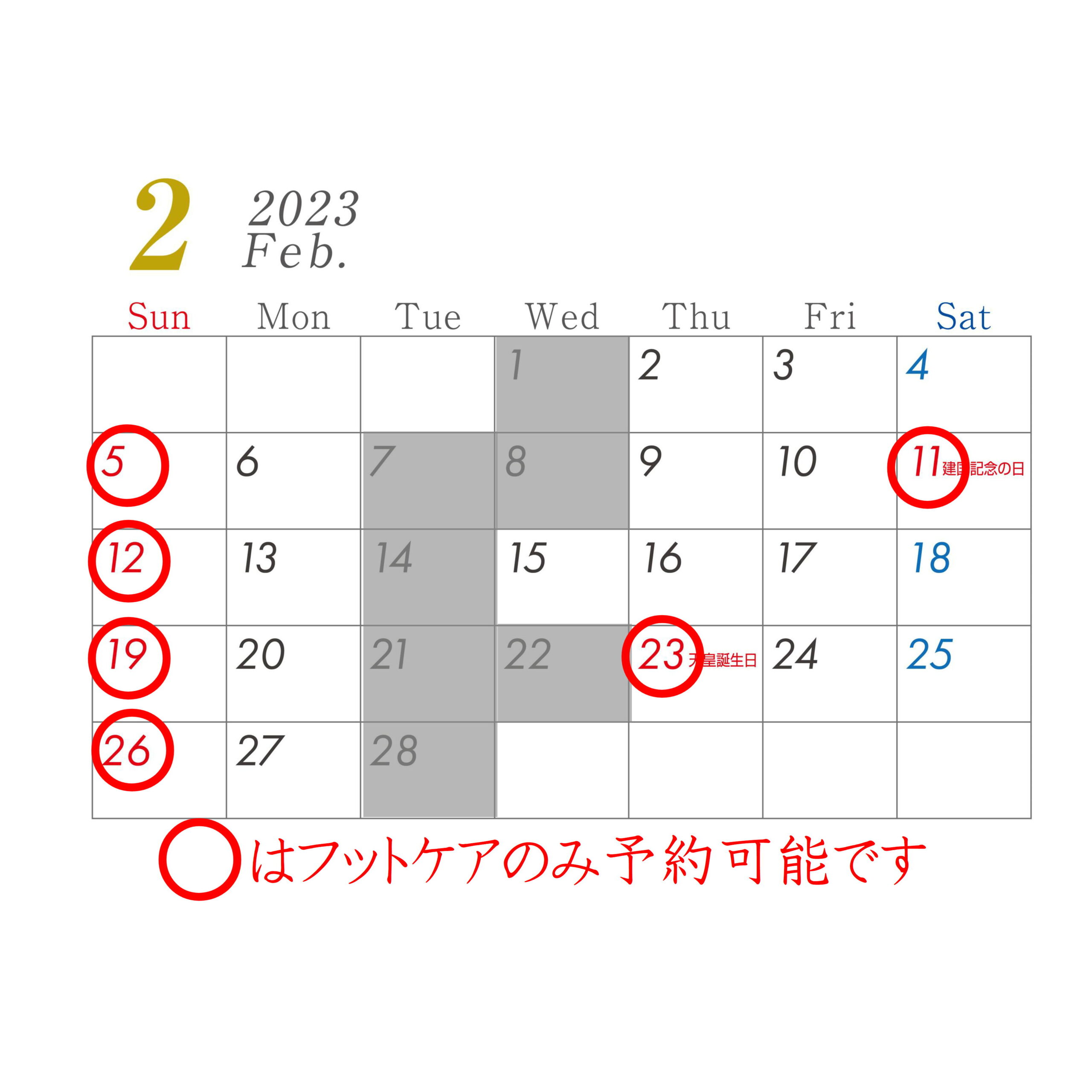 2023年2月営業日