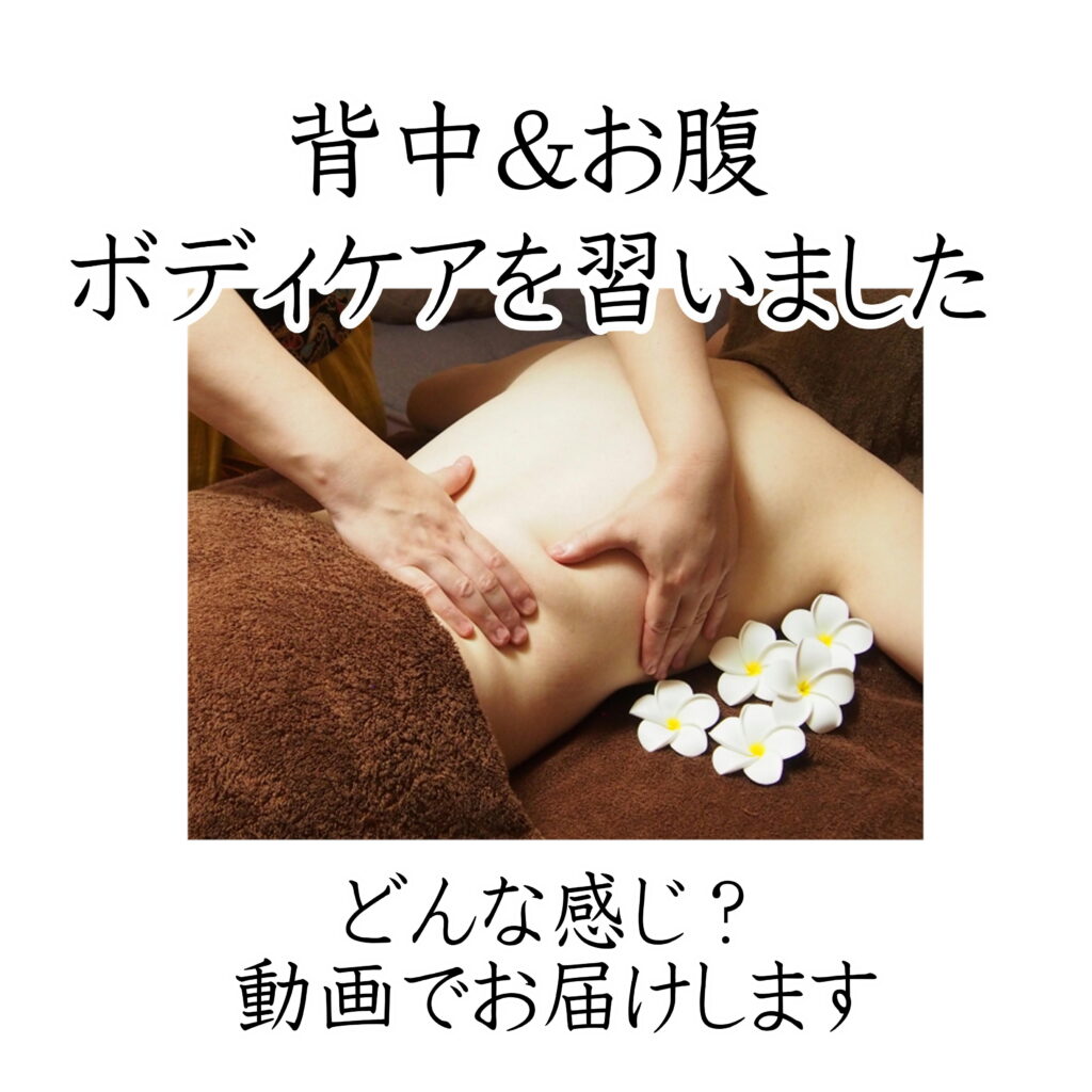 ボディケア