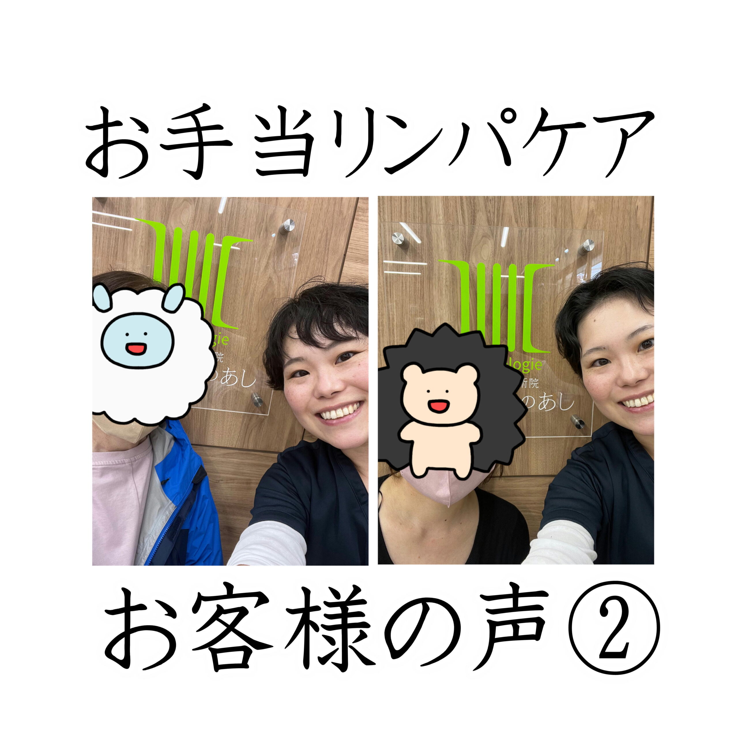 リンパマッサージ