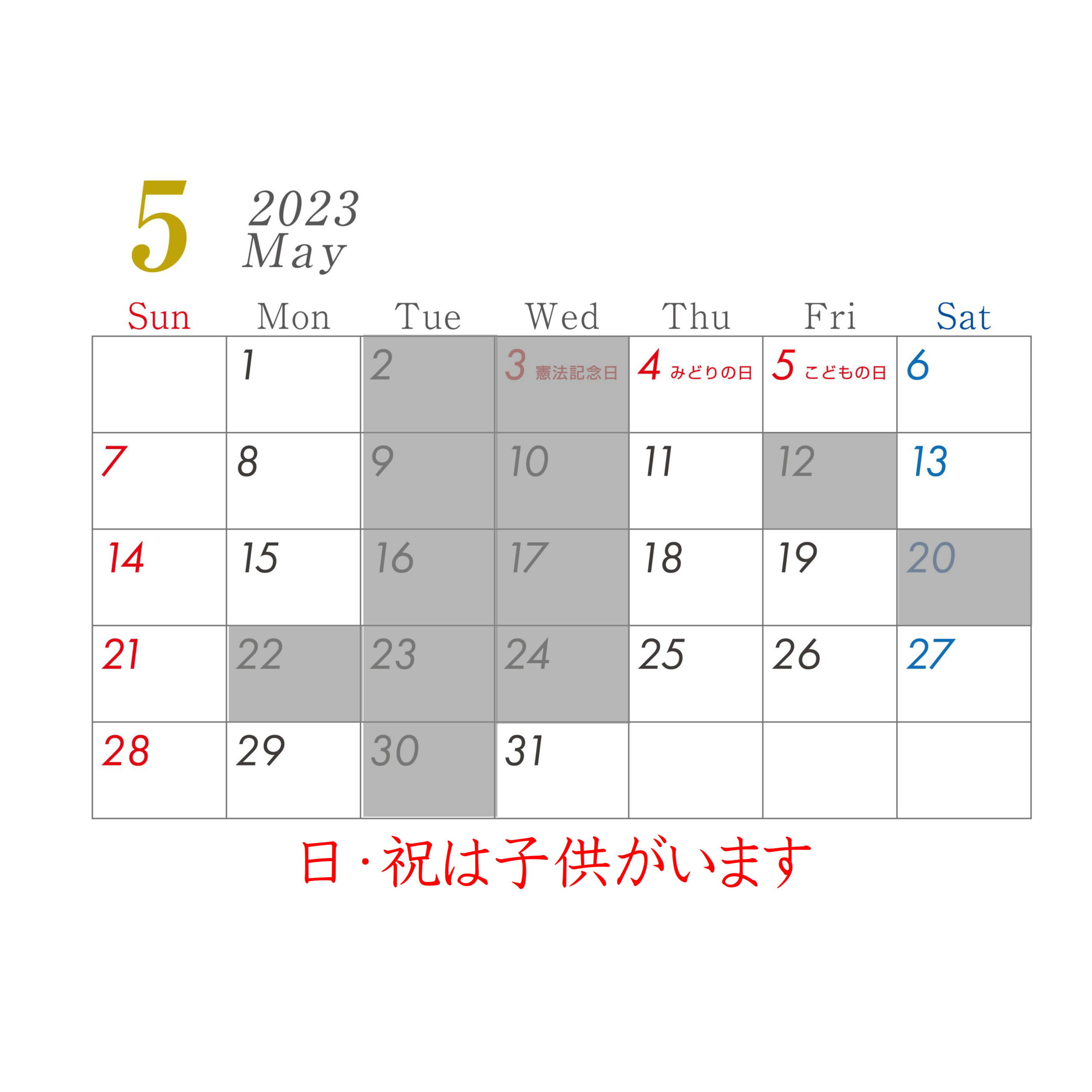 2023年5月