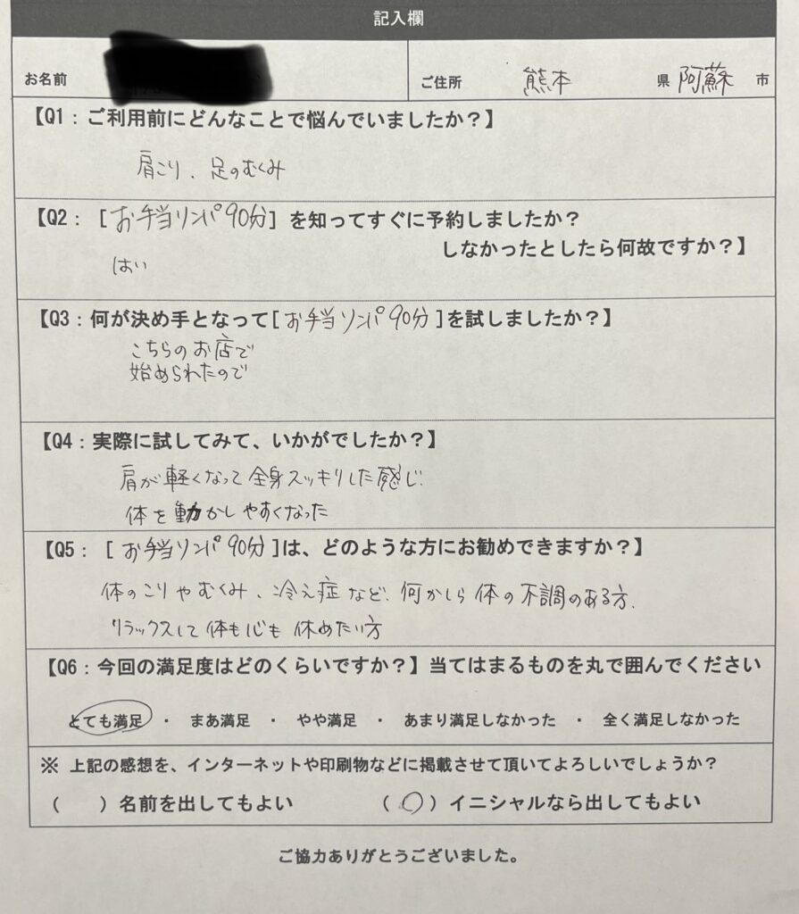 顧客アンケート