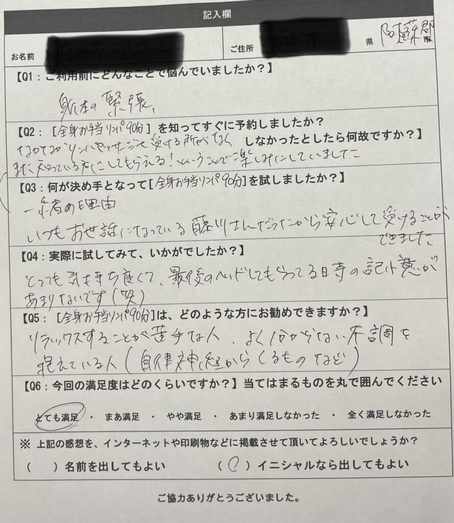 顧客アンケート