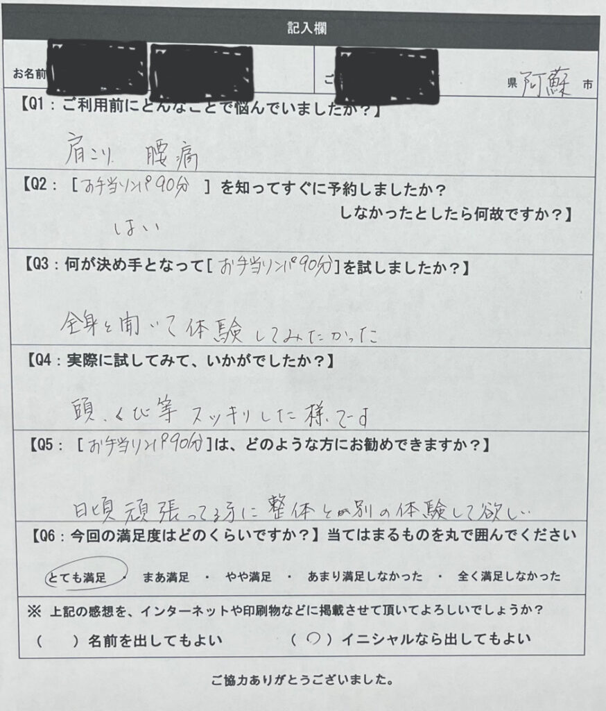顧客アンケート
