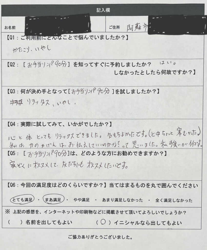 顧客アンケート