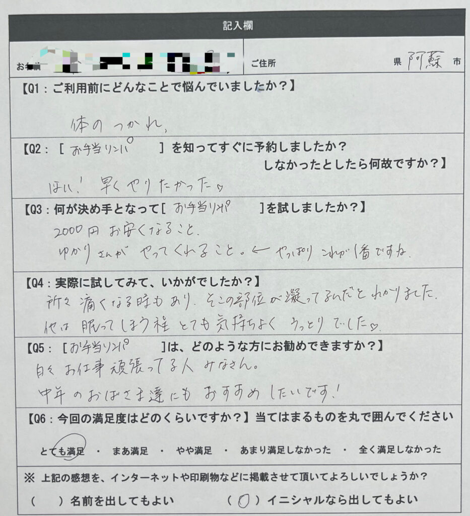 顧客アンケート