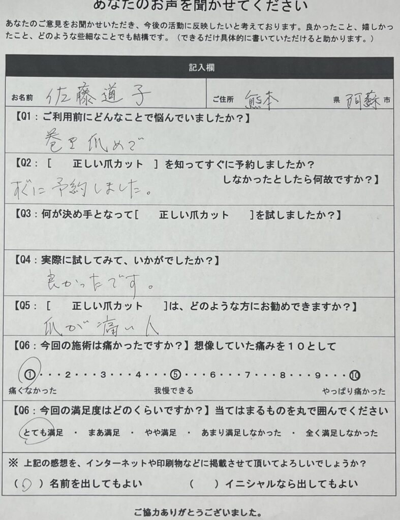 顧客アンケート