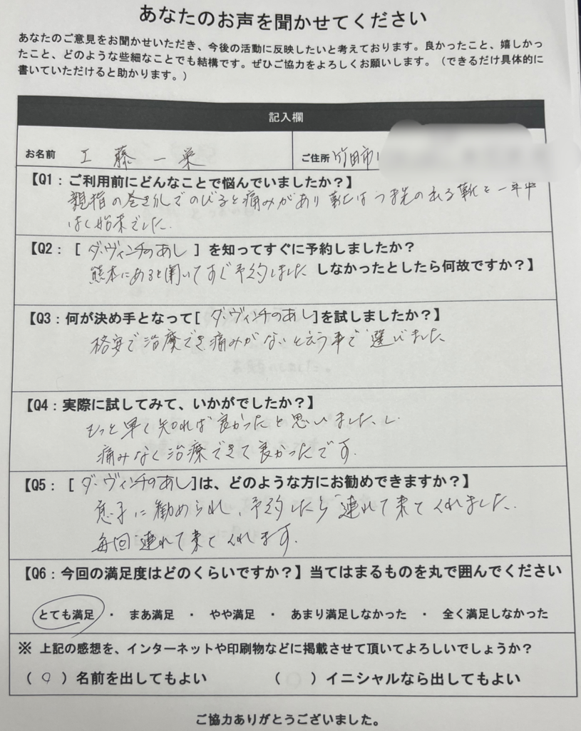 顧客アンケート