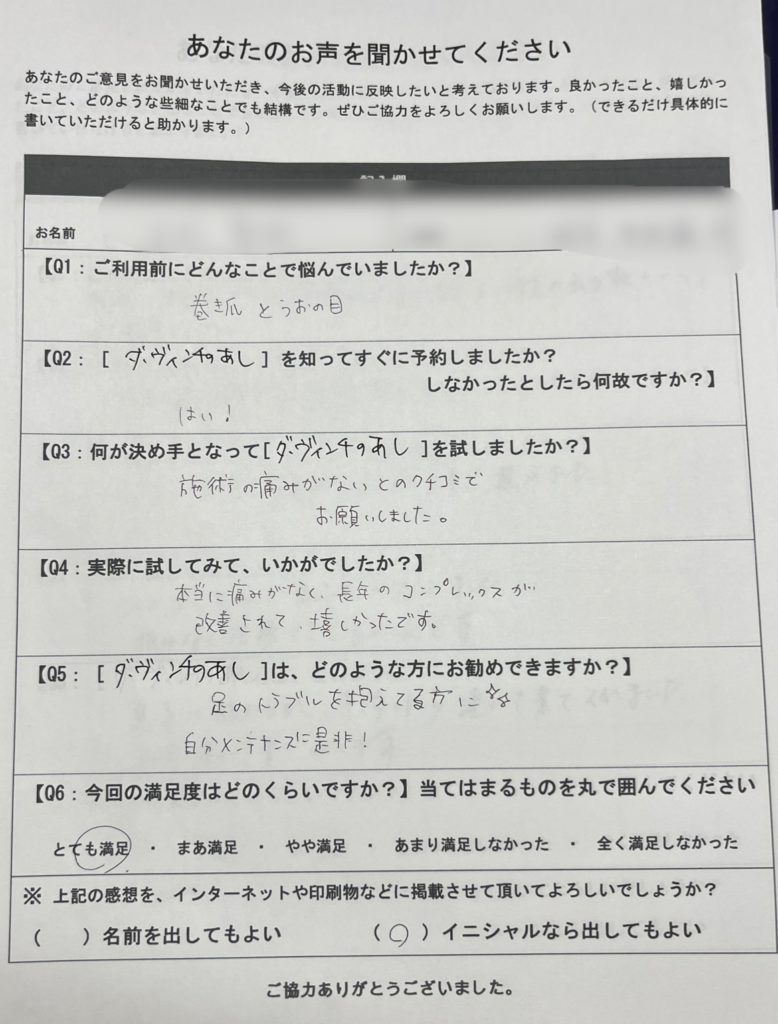 顧客アンケート