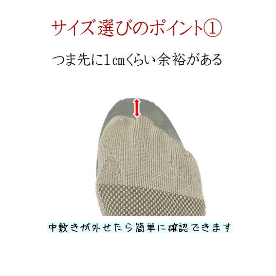 つま先に隙間が必要